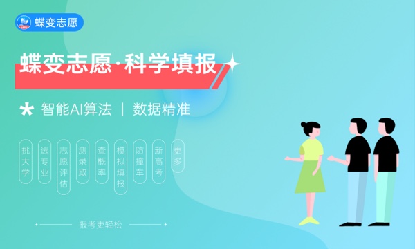 2024输入高考分数可以查看可上的大学志愿app软件推荐 2024输入高考分数可以查看可上的大学志愿app软件推荐