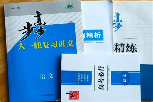 高考复习物理教辅哪个好 高三复习资料 高考复习物理教辅哪个好 高三复习资料