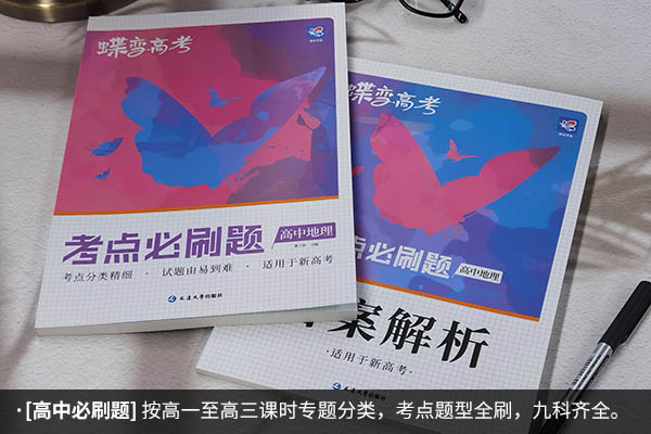 高中地理十大教辅书排行榜 哪些值得买 高中地理十大教辅书排行榜 哪些值得买
