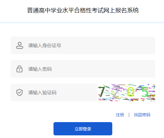 甘肃2024夏季高中学业水平考试报名官方入口 在哪报名 甘肃2024夏季高中学业水平考试报名官方入口 在哪报名