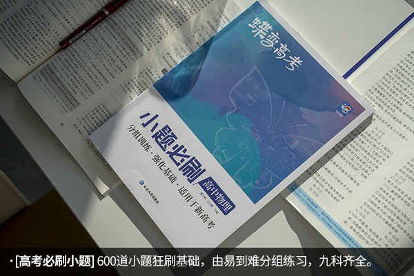 高中物理辅导资料哪些好 教辅书推荐 高中物理辅导资料哪些好 教辅书推荐
