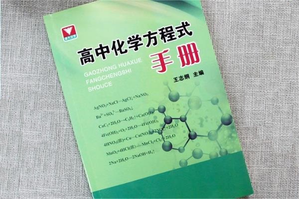 高中化学知识类教辅推荐 哪些好用 高中化学知识类教辅推荐 哪些好用