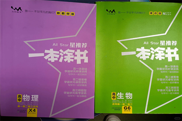 高中生物哪本教辅好 适合提分的辅导书推荐 高中生物哪本教辅好 适合提分的辅导书推荐