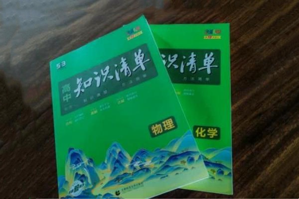 高中化学知识类教辅推荐 哪些好用 高中化学知识类教辅推荐 哪些好用