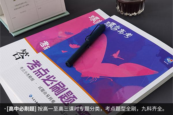 高中化学最好的辅导书 刷题资料推荐 高中化学最好的辅导书 刷题资料推荐