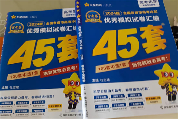 高一适合买什么刷题 高中教辅选哪本好 高一适合买什么刷题 高中教辅选哪本好