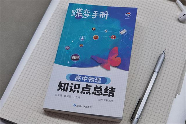 高中物理教辅资料推荐 哪本课外辅导书好用 高中物理教辅资料推荐 哪本课外辅导书好用