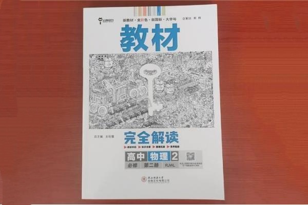 高中物理教辅资料推荐 哪本课外辅导书好用 高中物理教辅资料推荐 哪本课外辅导书好用