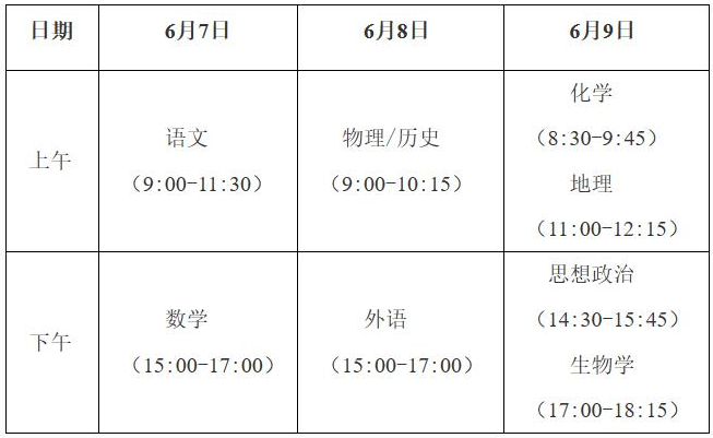 2024广西高考时间确定 各科目考试时间安排 2024广西高考时间确定 各科目考试时间安排