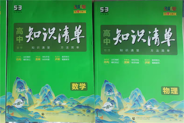 高中物理最好的教辅资料 刷题资料哪本好 高中物理最好的教辅资料 刷题资料哪本好