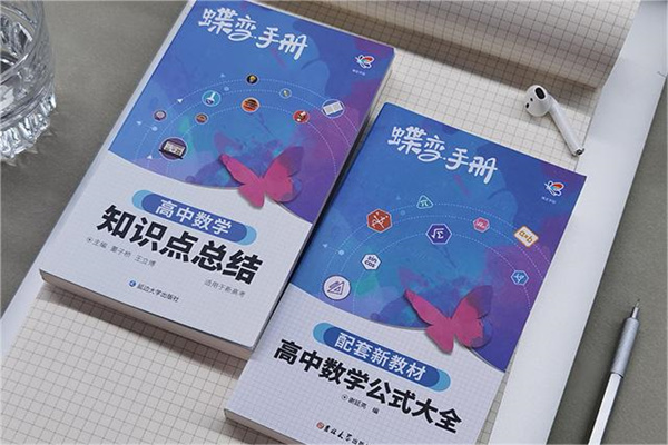 高中数学教辅书推荐 哪些辅导书好 高中数学教辅书推荐 哪些辅导书好