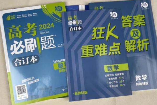 高中数学教辅书推荐 哪些辅导书好 高中数学教辅书推荐 哪些辅导书好