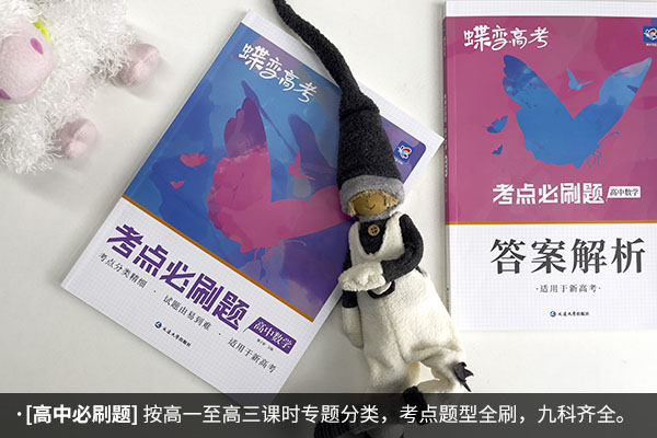 高中数学最好的辅导书排名 推荐哪几本 高中数学最好的辅导书排名 推荐哪几本