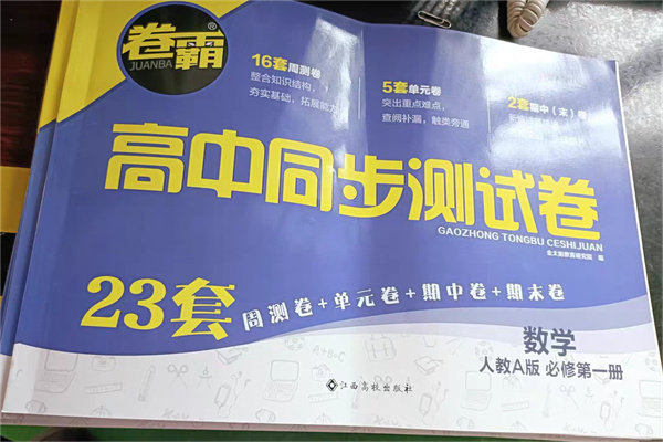 高中数学用什么教辅 刷题资料选择哪本好 高中数学用什么教辅 刷题资料选择哪本好