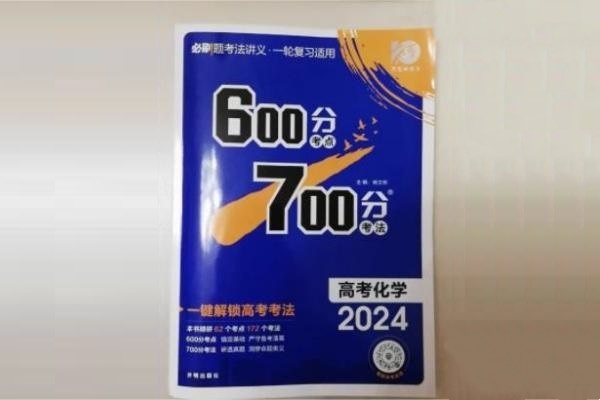 高中高三十大教辅书排行榜 哪些书好用 高中高三十大教辅书排行榜 哪些书好用