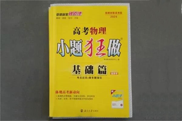 高中高三十大教辅书排行榜 哪些书好用 高中高三十大教辅书排行榜 哪些书好用
