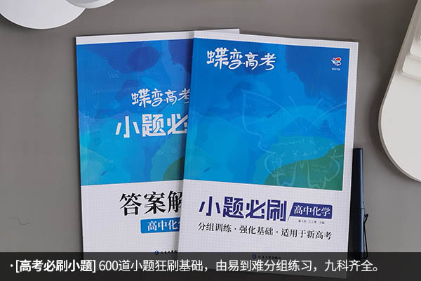 化学高中最好的教辅资料 实用教辅书推荐 化学高中最好的教辅资料 实用教辅书推荐