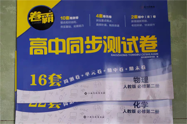化学高中最好的教辅资料 实用教辅书推荐 化学高中最好的教辅资料 实用教辅书推荐