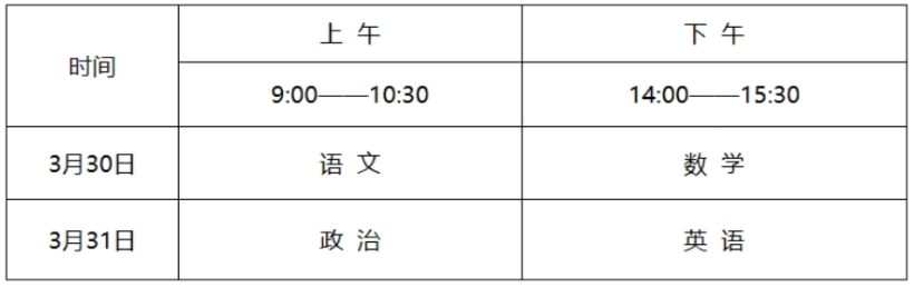 2024陕西体育单招文化考试时间 什么时候开始