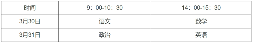 2024北京体育单招文化考试时间 几号开考 2024北京体育单招文化考试时间 几号开考