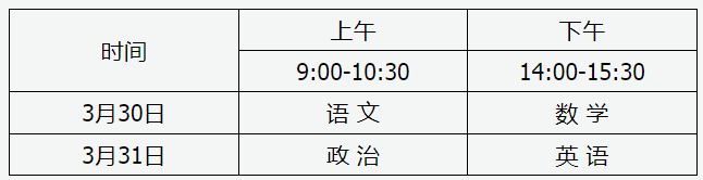 2024山西体育单招文化考试时间 具体考试安排 2024山西体育单招文化考试时间 具体考试安排