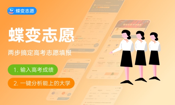 哪个软件填报志愿最准确 什么软件好用 哪个软件填报志愿最准确 什么软件好用