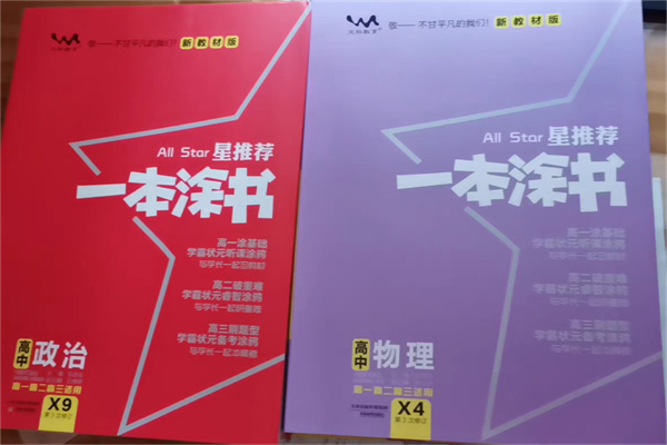 高中政治教辅资料哪个好 高考政治辅导书推荐 高中政治教辅资料哪个好 高考政治辅导书推荐