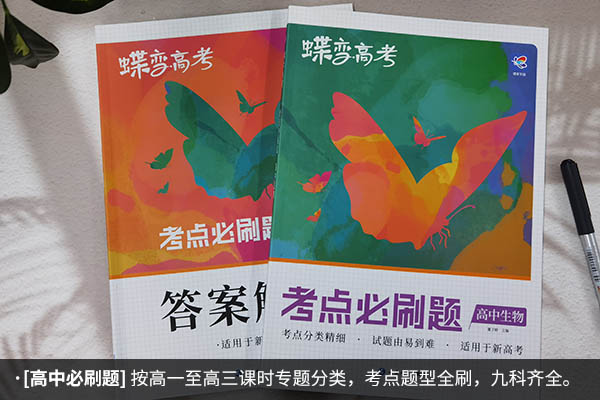 高中买什么辅导资料最好 含金量高的练习册推荐 高中买什么辅导资料最好 含金量高的练习册推荐