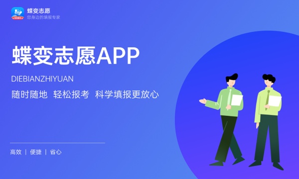 2024免费高考志愿app哪款好 哪个值得选择 2024免费高考志愿app哪款好 哪个值得选择