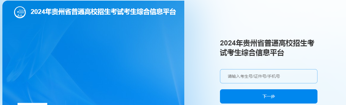 2024贵州高考适应性演练模拟志愿填报时间及官方入口 2024贵州高考适应性演练模拟志愿填报时间及官方入口