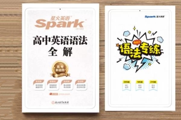 高一英语语法书哪本比较好 哪些教辅靠谱好用 高一英语语法书哪本比较好 哪些教辅靠谱好用