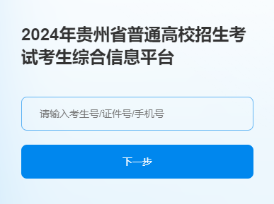 贵州2024九省联考模拟志愿填报时间及入口 几号开始 贵州2024九省联考模拟志愿填报时间及入口 几号开始