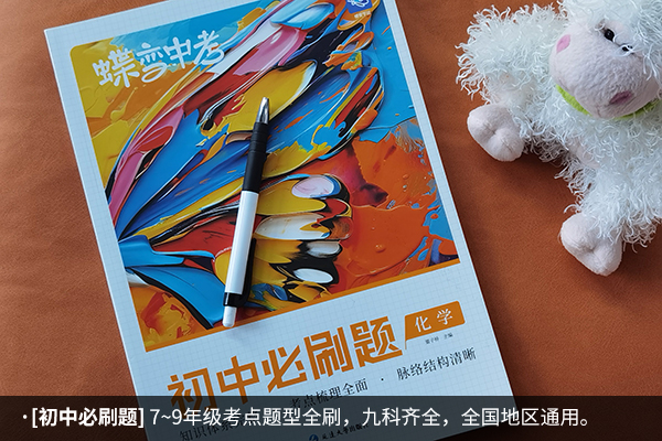 初中化学哪本教辅书好 哪些值得入手 初中化学哪本教辅书好 哪些值得入手