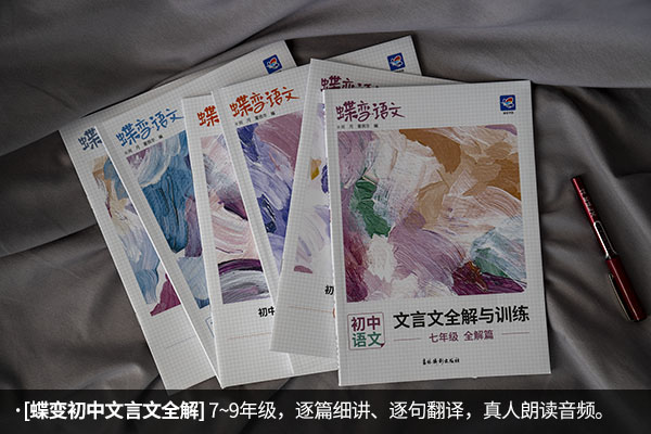 初中文言文全解推荐哪本书 哪本值得入手 初中文言文全解推荐哪本书 哪本值得入手