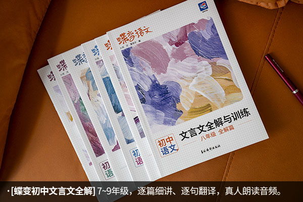 初中文言文解析辅导书 哪个最值得推荐 初中文言文解析辅导书 哪个最值得推荐
