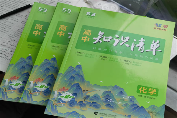 高中适合自学的教辅书有哪些 基础差选什么书 高中适合自学的教辅书有哪些 基础差选什么书