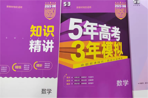 哪种教辅资料好 数学高中教辅推荐 哪种教辅资料好 数学高中教辅推荐
