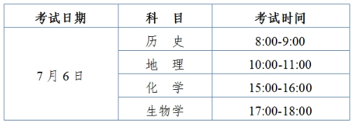 2024内蒙古春季普通高中学考时间 2024内蒙古春季普通高中学考时间