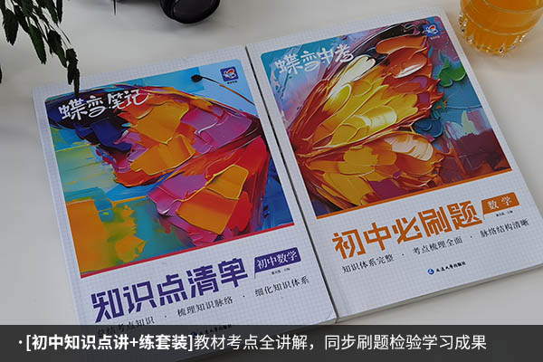初中数学买什么教辅书好 哪些知识点全面 初中数学买什么教辅书好 哪些知识点全面