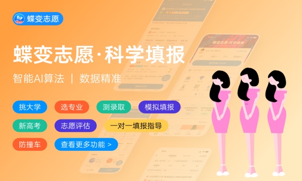 2024高考314分左右能上哪些大学 可以考什么院校 2024高考314分左右能上哪些大学 可以考什么院校