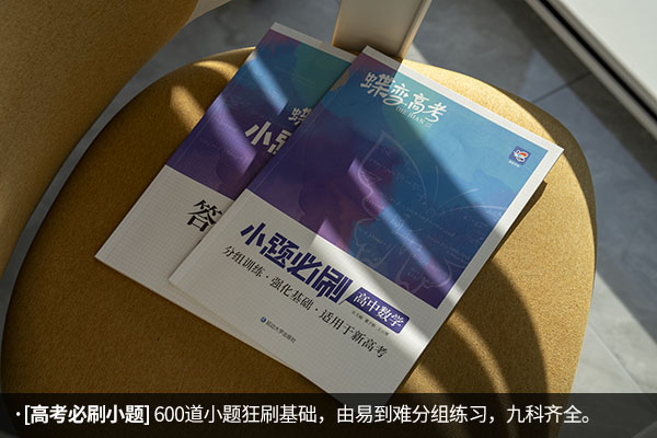 高中用什么教辅资料好 选什么刷题 高中用什么教辅资料好 选什么刷题