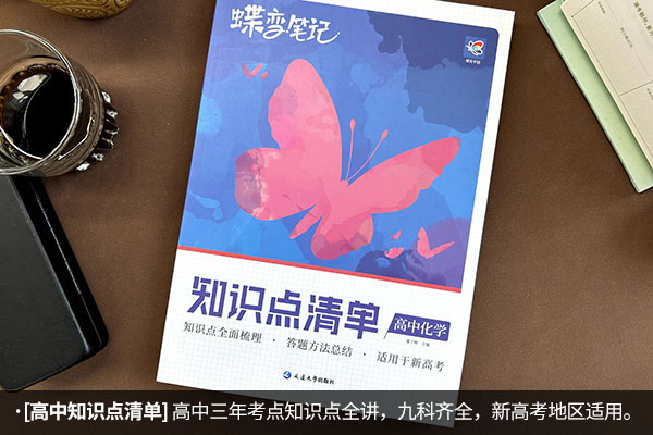 高一化学教辅资料推荐 哪些书最好用 高一化学教辅资料推荐 哪些书最好用