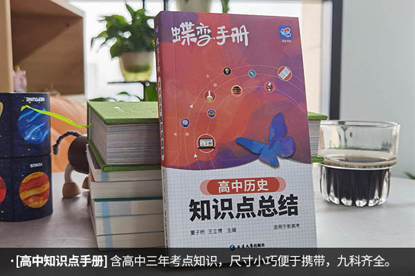 高中历史辅导书哪本好 有什么推荐 高中历史辅导书哪本好 有什么推荐