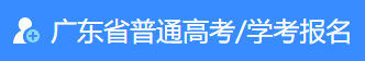 广东2024第二次高中学业水平考试准考证打印时间及入口 广东2024第二次高中学业水平考试准考证打印时间及入口