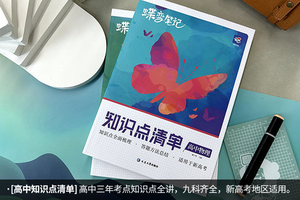 高中物理辅导书基础薄弱推荐 用什么教辅好 高中物理辅导书基础薄弱推荐 用什么教辅好