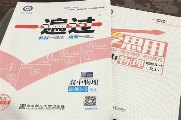 高中物理辅导书基础薄弱推荐 用什么教辅好 高中物理辅导书基础薄弱推荐 用什么教辅好