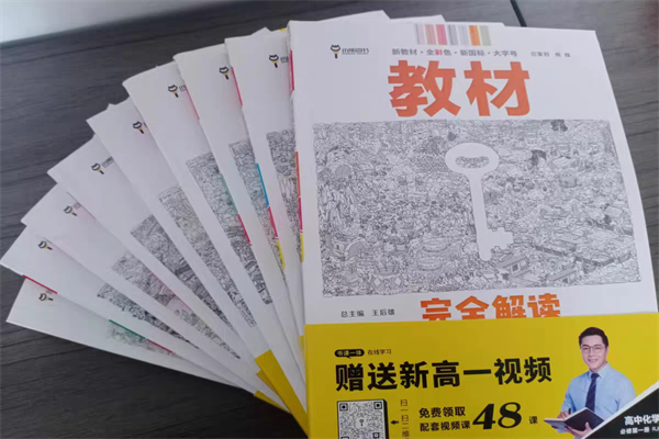 高中教辅资料排行榜 高一选什么课外辅导书 高中教辅资料排行榜 高一选什么课外辅导书