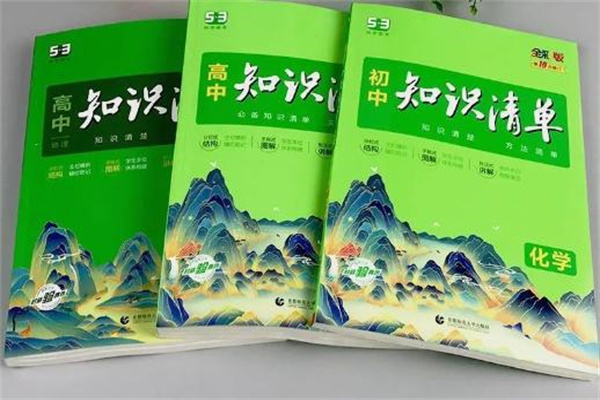 高中教辅资料排行榜 高一选什么课外辅导书 高中教辅资料排行榜 高一选什么课外辅导书