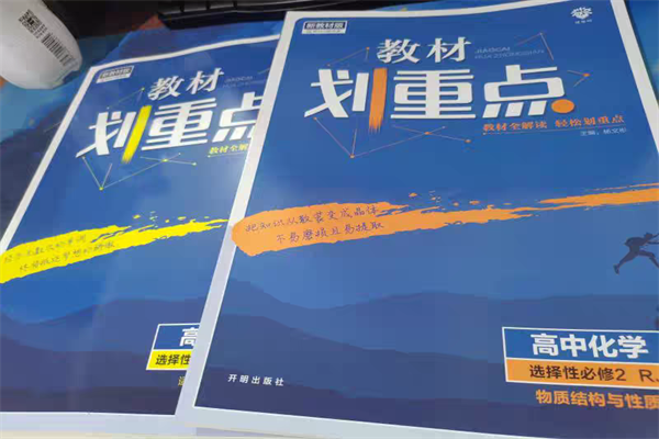 高中化学最好的教辅书 自学书籍推荐 高中化学最好的教辅书 自学书籍推荐