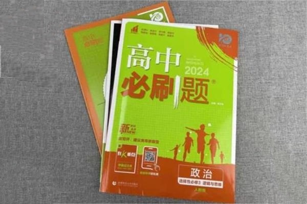 高中必刷题 (1).jpg 高中必刷题 (1).jpg